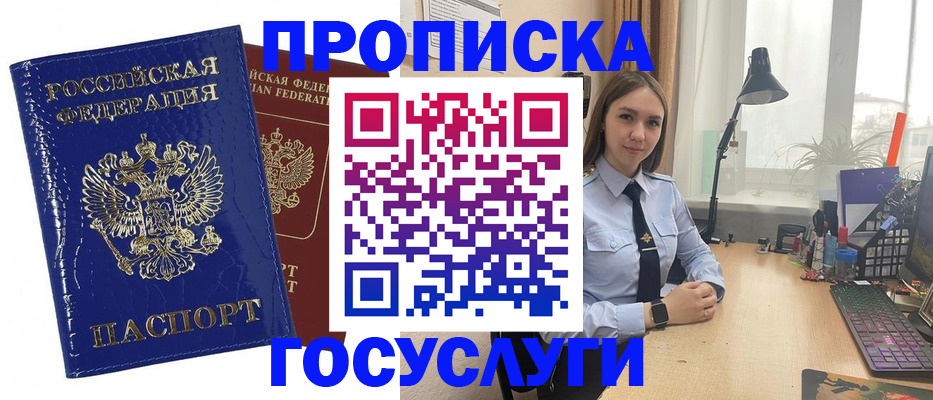 временная регистрация для школы в Муравленко